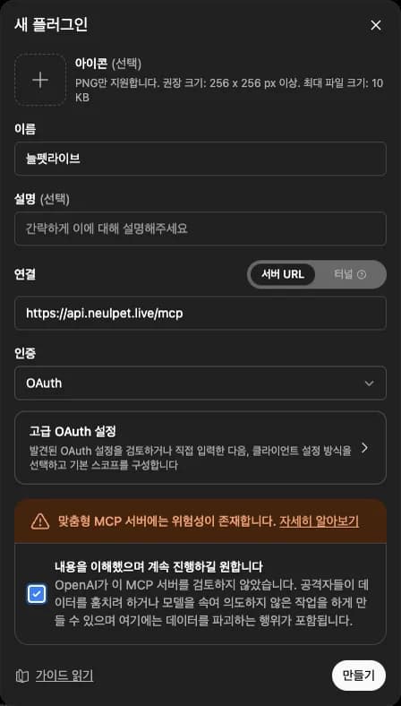 ChatGPT 새 플러그인 창에 이름과 주소를 넣은 모습